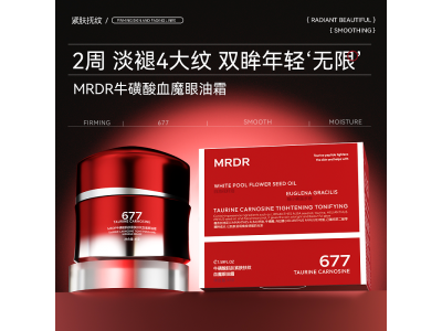 MRDR牛磺酸肌肽紧肤扶纹血魔眼油霜