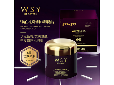 WSY美白祛斑修护精华油棕