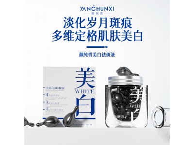 次抛精华液代加工的好处