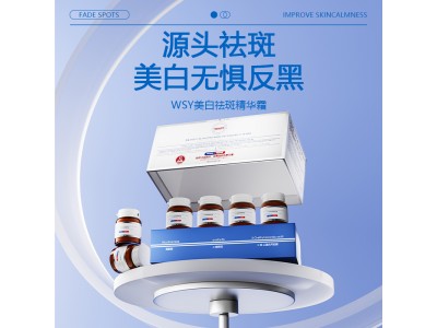WSY美白祛斑精华霜